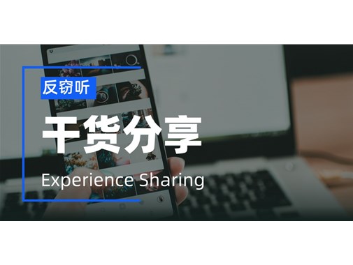 反窃听攻略：仅凭手机号就能够窃听手机吗？