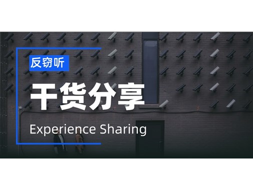 在家被窥视、监控，究竟是哪里出现了问题？