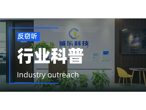 家庭反窃听检测服务全流程解析