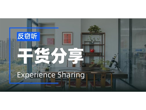 你永远想象不到窃听设备藏在哪里